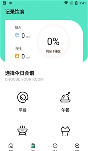 瘦身计划减肥最新版图3