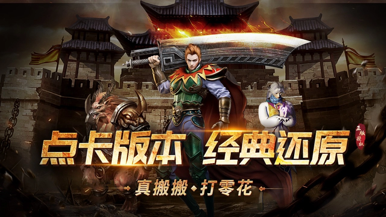 龙腾传奇(三职业打金版