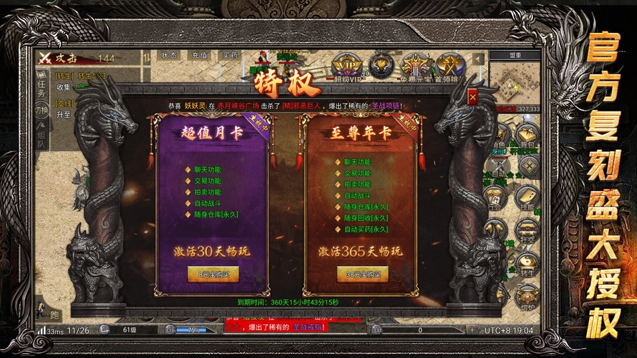 龙腾传奇(三职业打金版