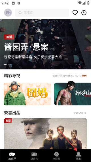 欢喜首映手机下载