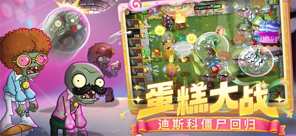 植物大战僵尸2国际服正版图3