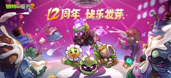 植物大战僵尸2国际服正版图2