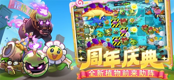 植物大战僵尸2国际服正版图4