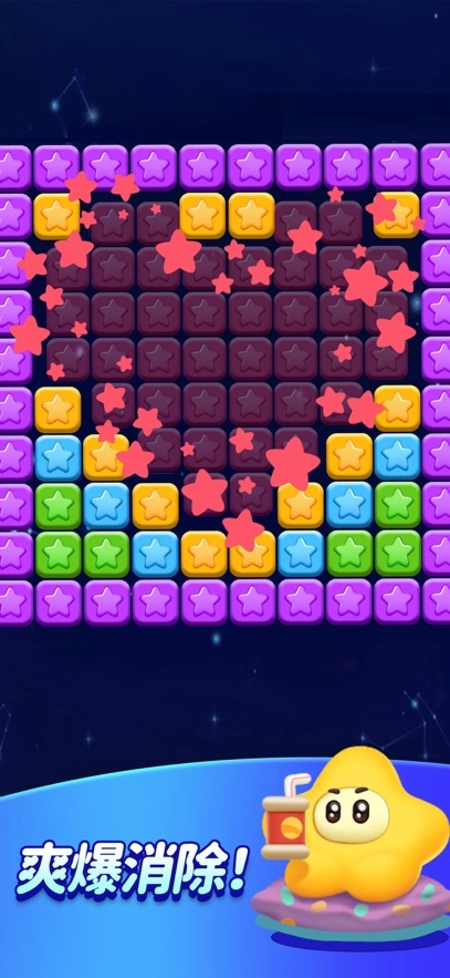 消灭星星全新版截图2