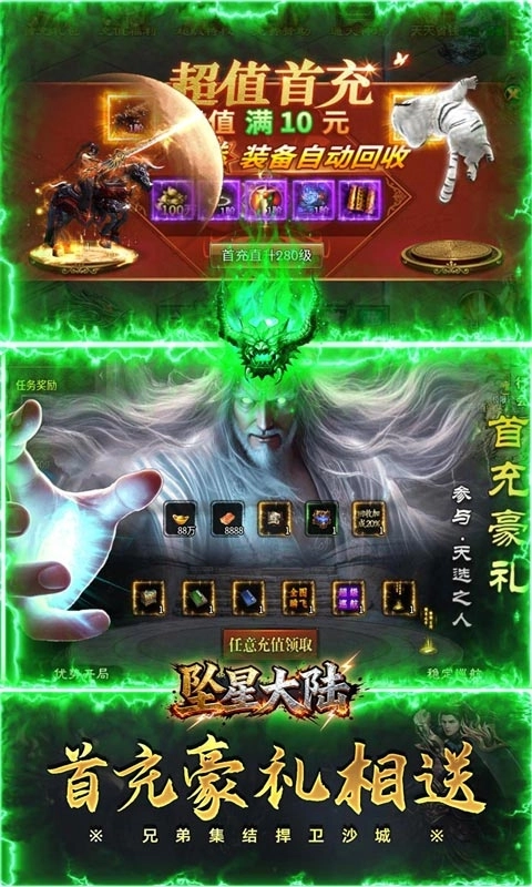 坠星大陆最新变态版(5)