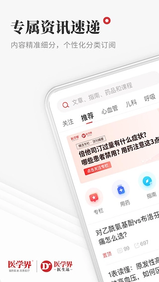 医学界医生站手机版
