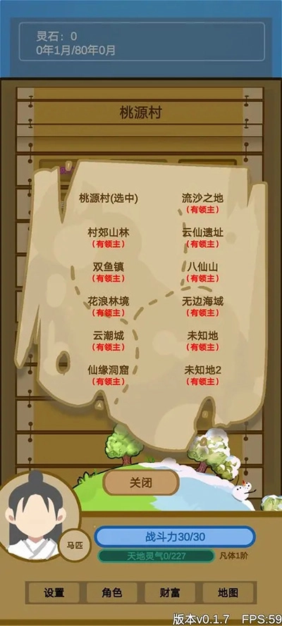 文字来修仙图4