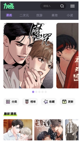 加豆漫畫截圖2
