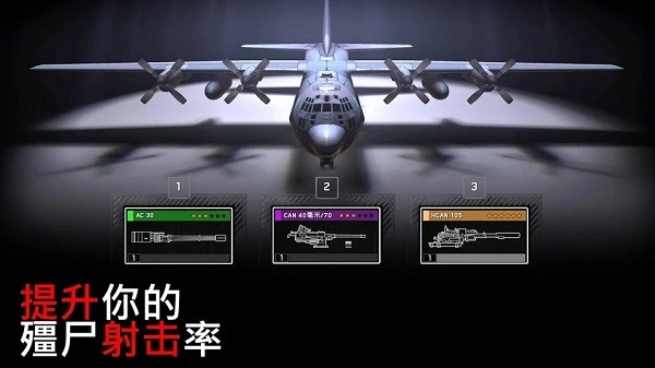 僵尸炮艇生存游戏截图4