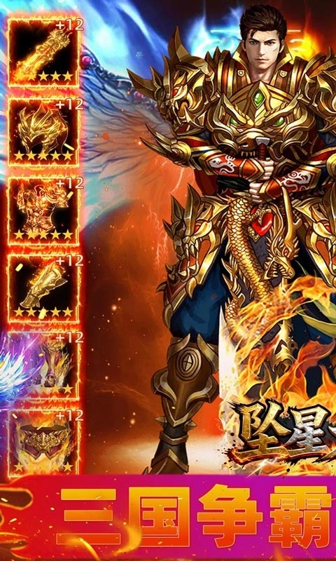 坠星大陆最新变态版(1)