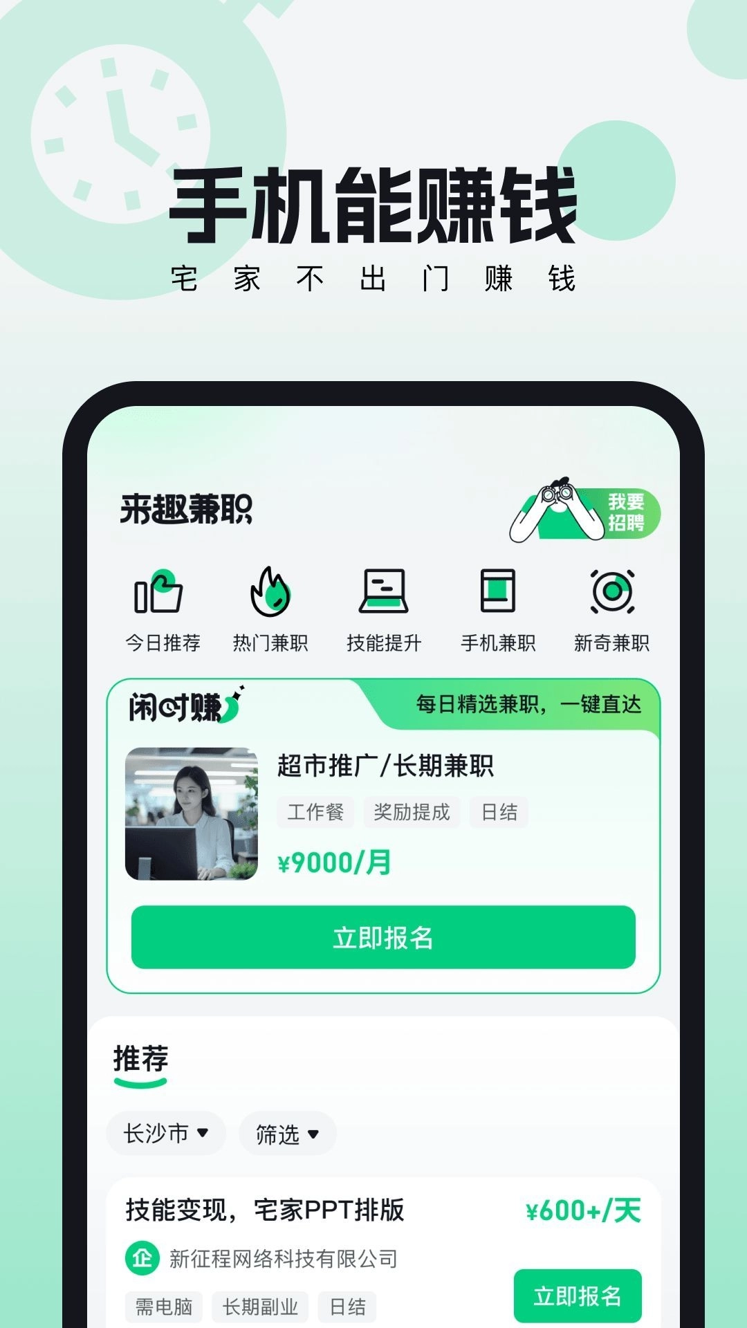 来趣兼职 图3