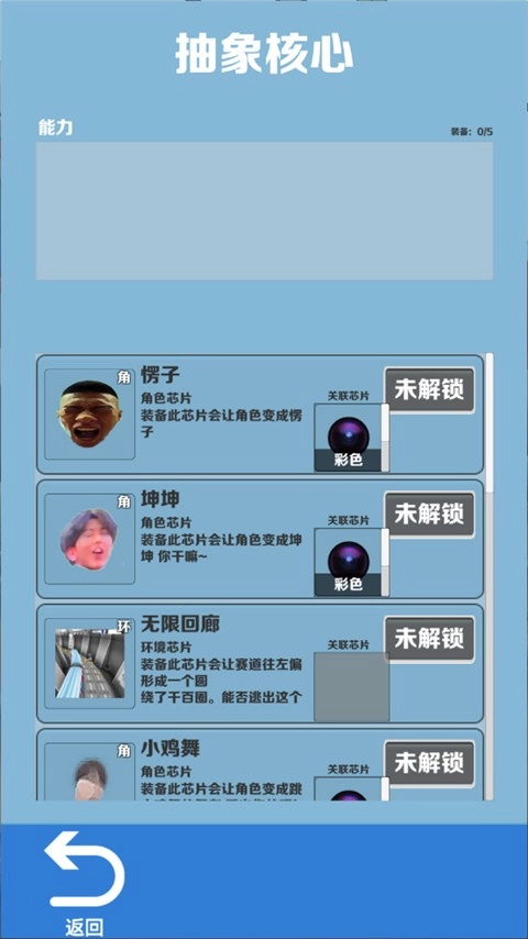 愣子跑酷(4)