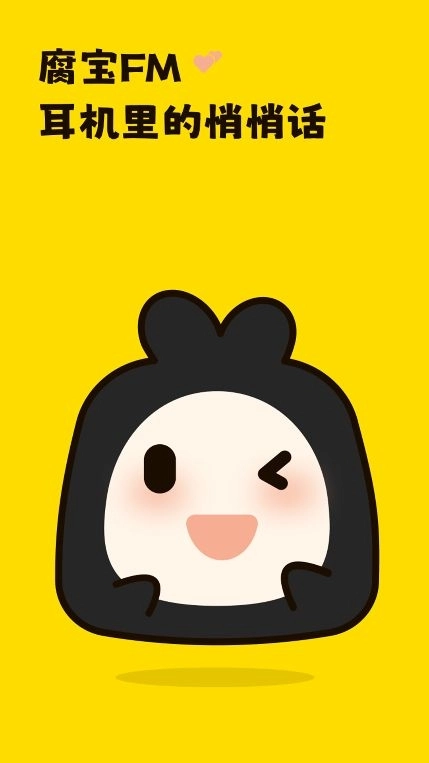 腐宝FM安卓版