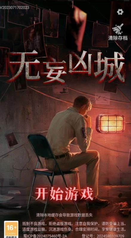 无妄凶城游戏正版