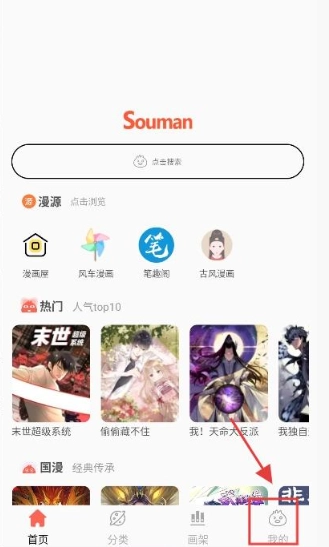 Souman漫画手机正版(1)