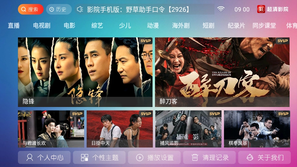 超清影院电视图3