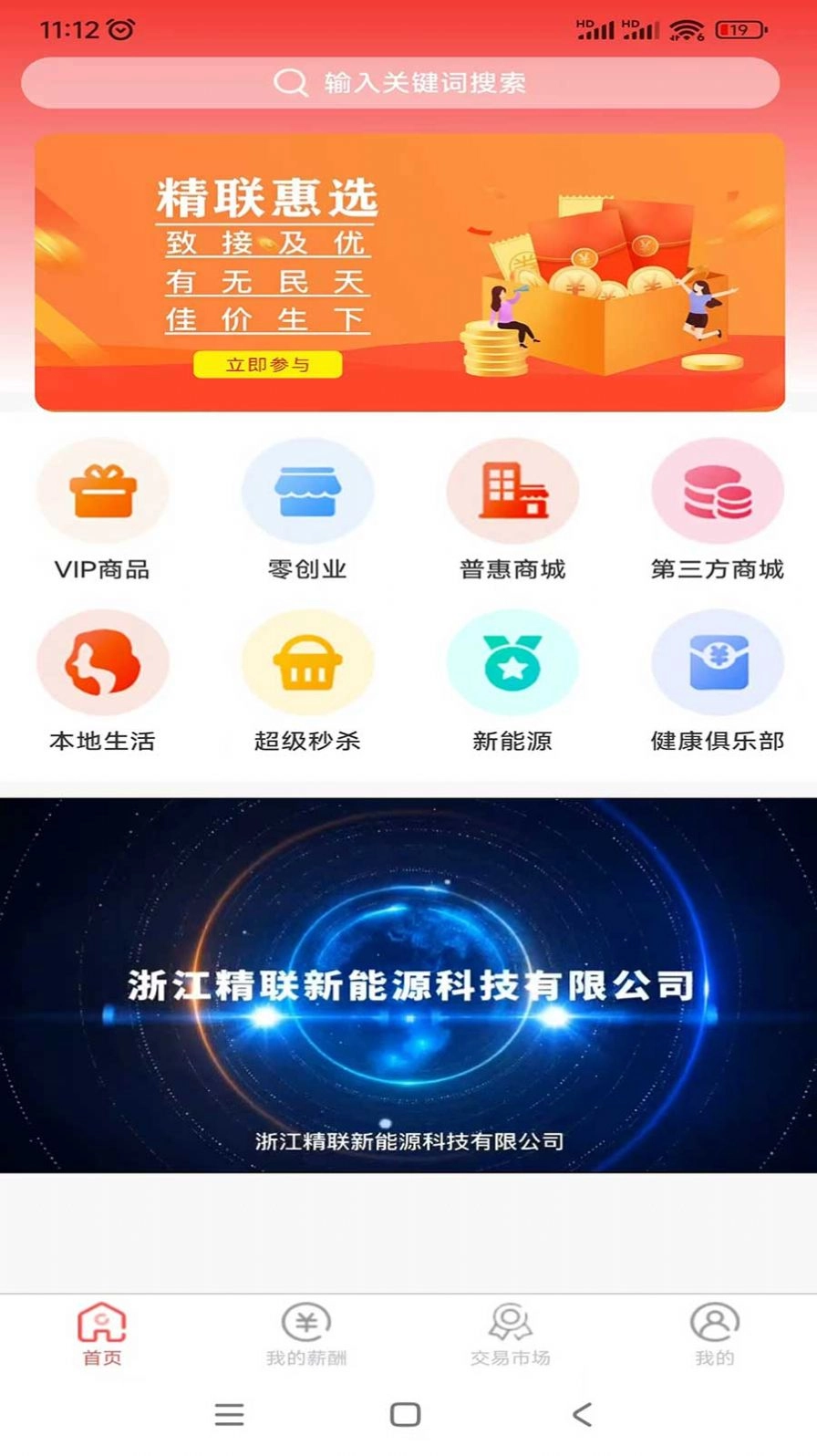 精联惠选图1