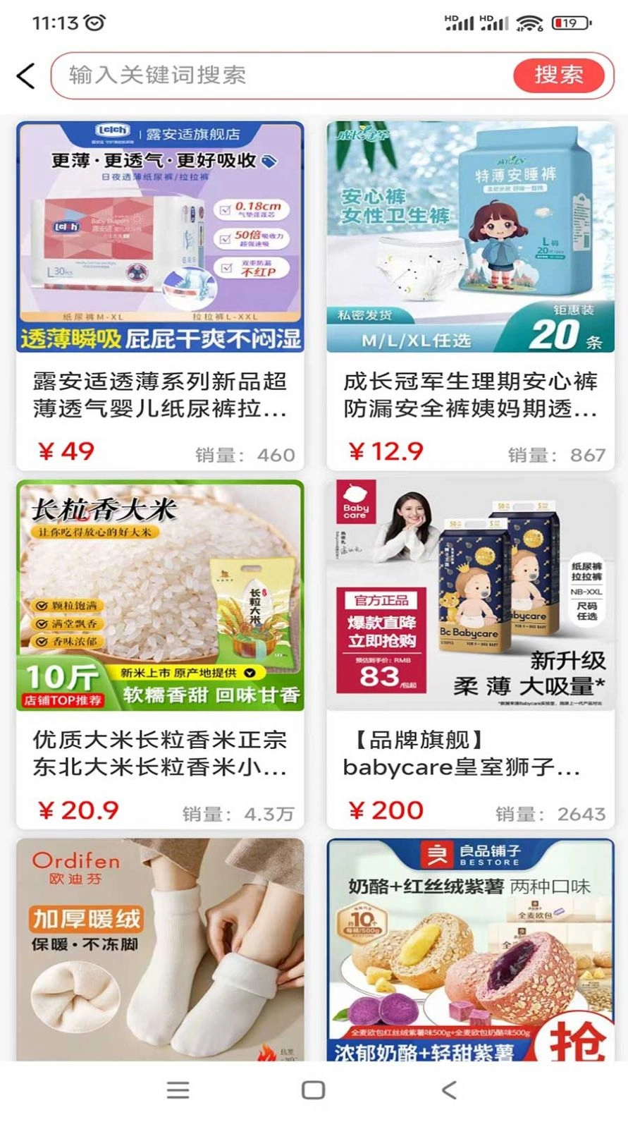精联惠选图2