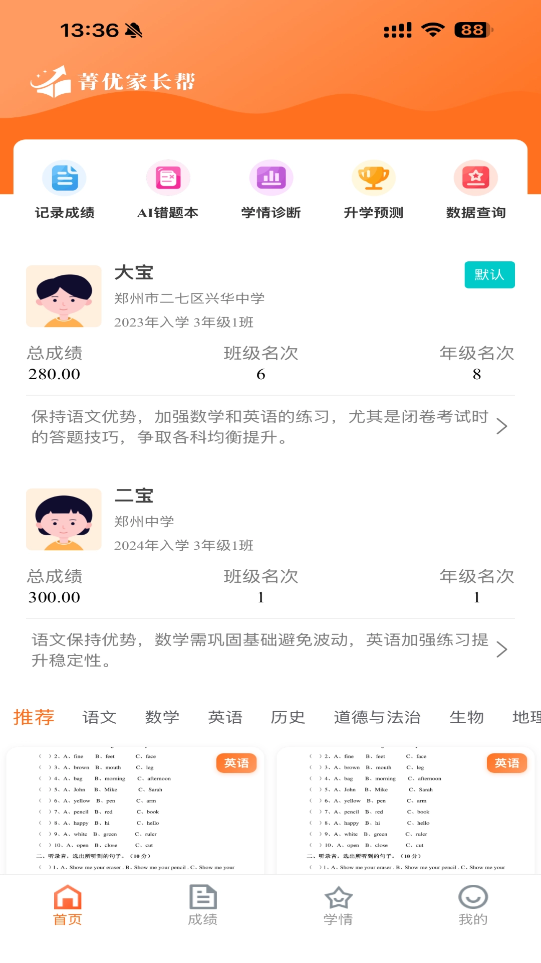 菁优家长帮