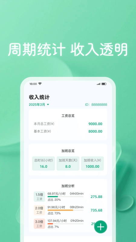 工地考勤记工记图2