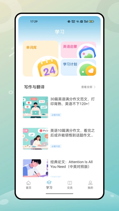 人教英语