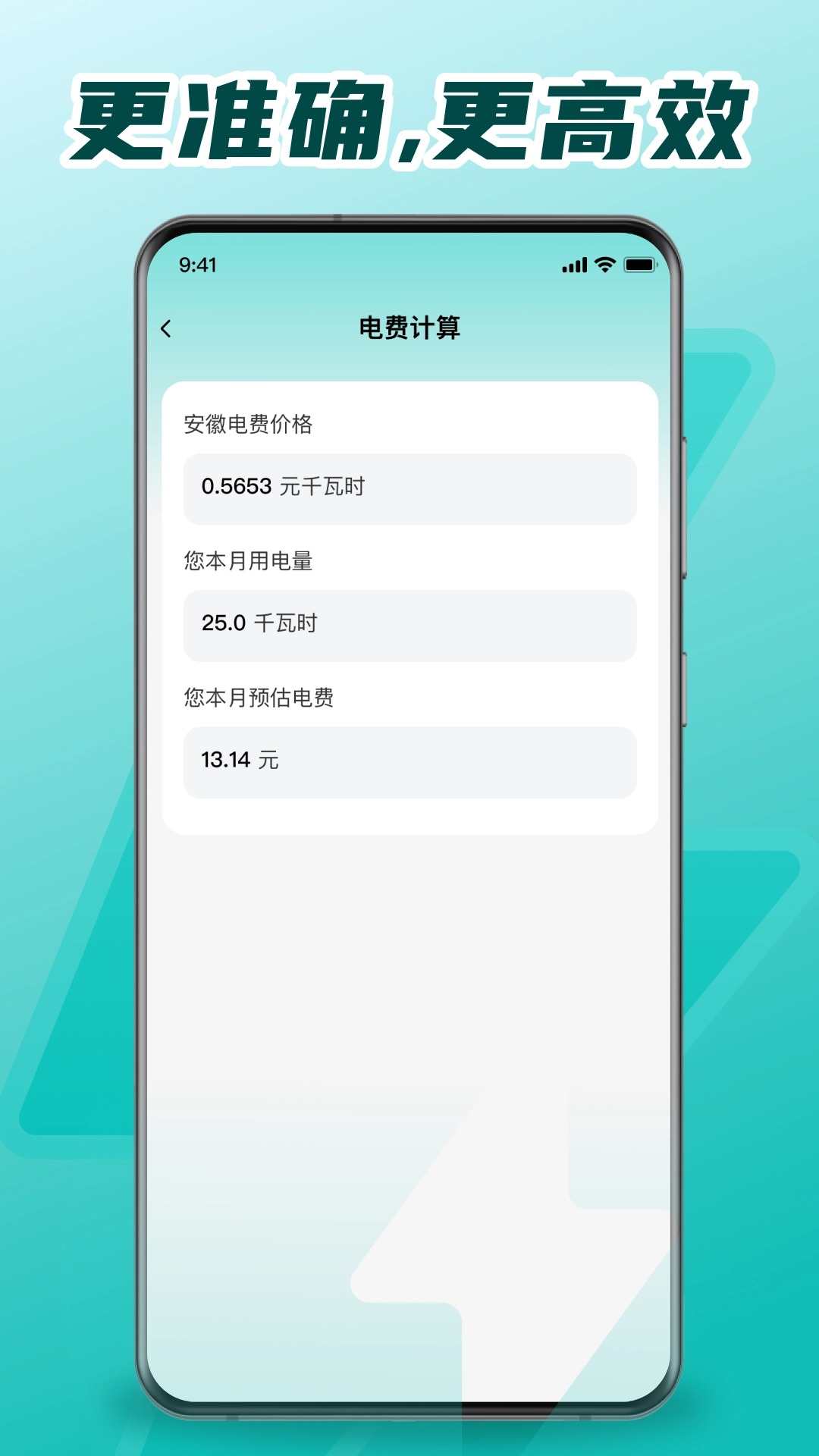 網(wǎng)上水電計(jì)算管家截圖1
