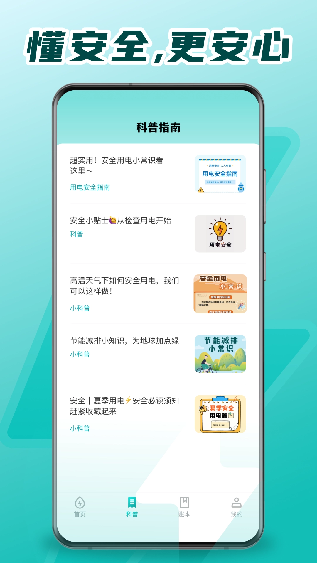 網(wǎng)上水電計(jì)算管家截圖2