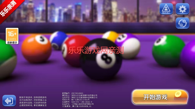 街機(jī)臺(tái)球大師正版安裝下載