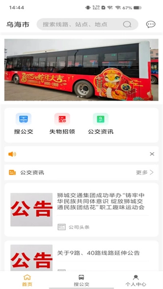 乌海智慧出行