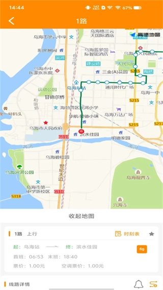 乌海智慧出行