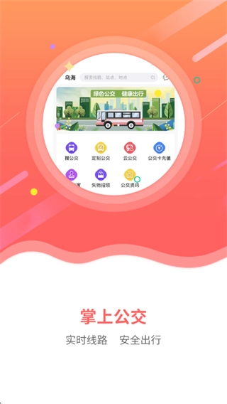 乌海智慧出行