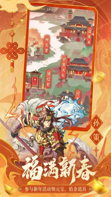 少年三国志2026安卓最新版图5