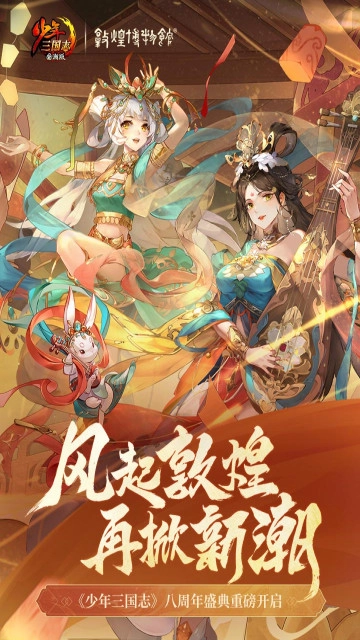 少年三国志2026安卓最新版图2