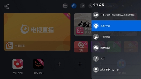 酷看桌面Tv版截图0