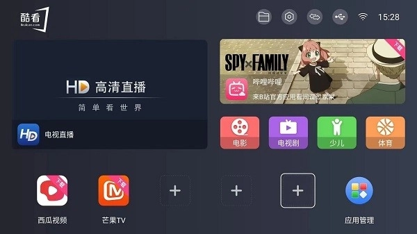 酷看桌面Tv版截图1