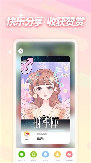 趣貼圖安卓版截圖1