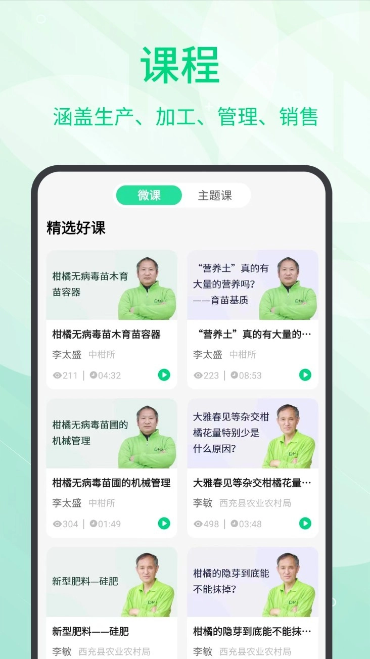 趣农学堂最新版