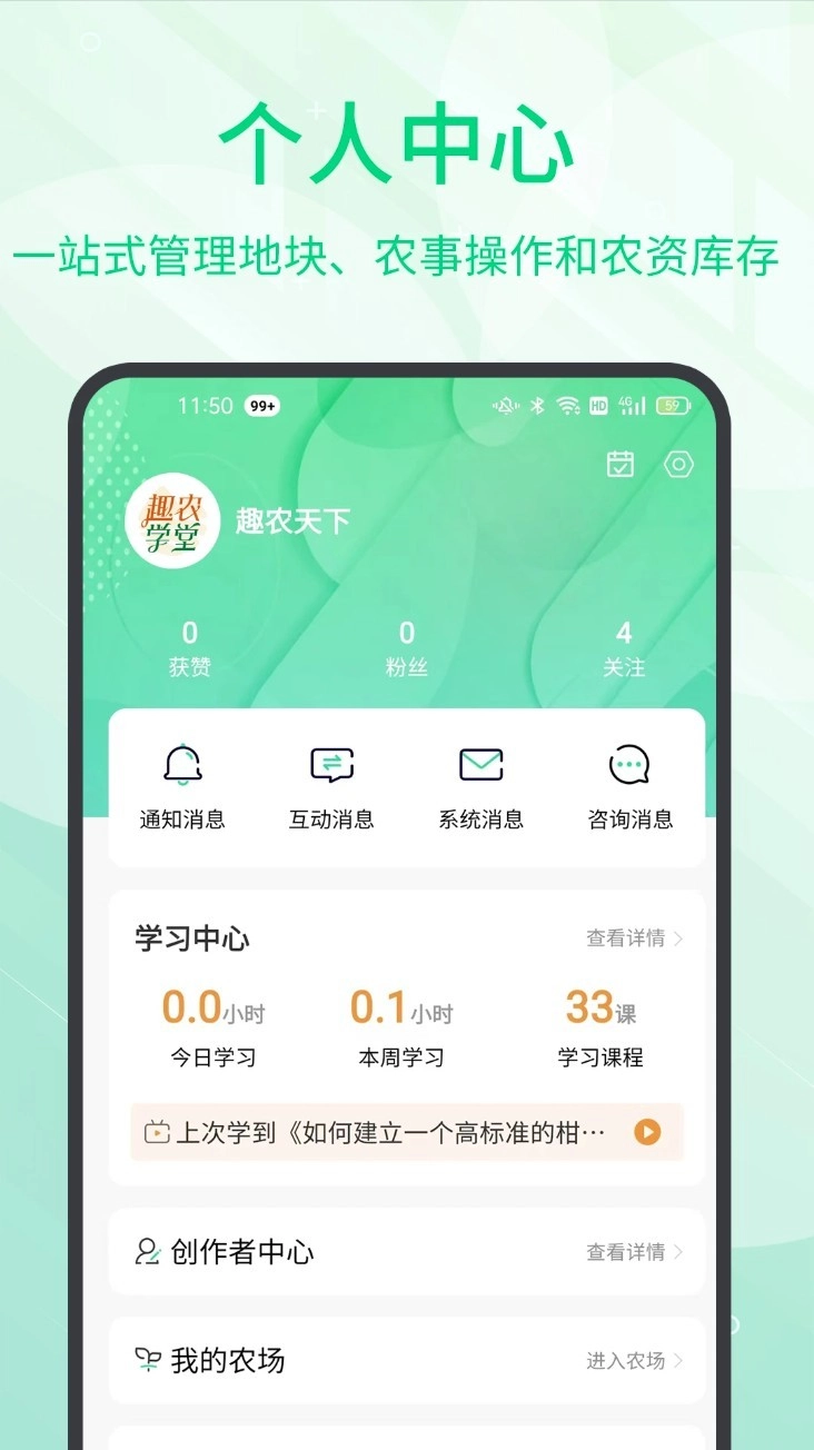 趣农学堂最新版