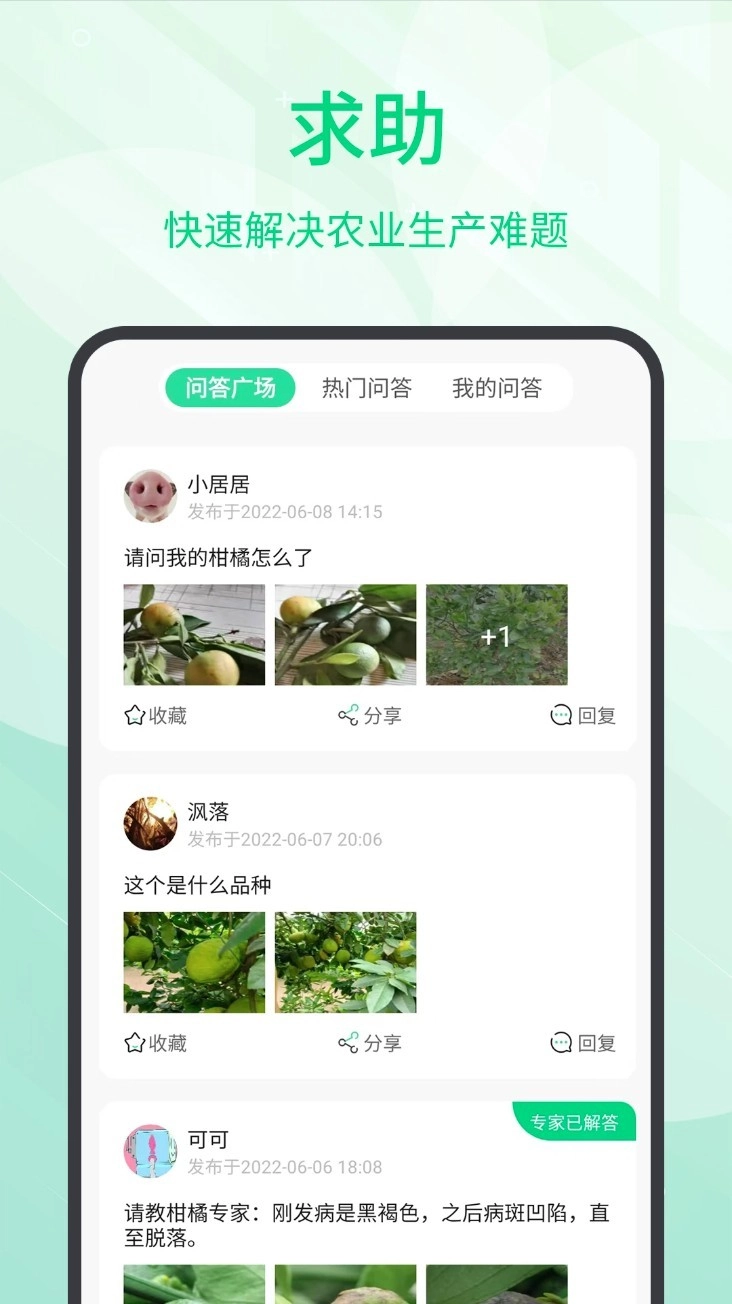 趣农学堂最新版