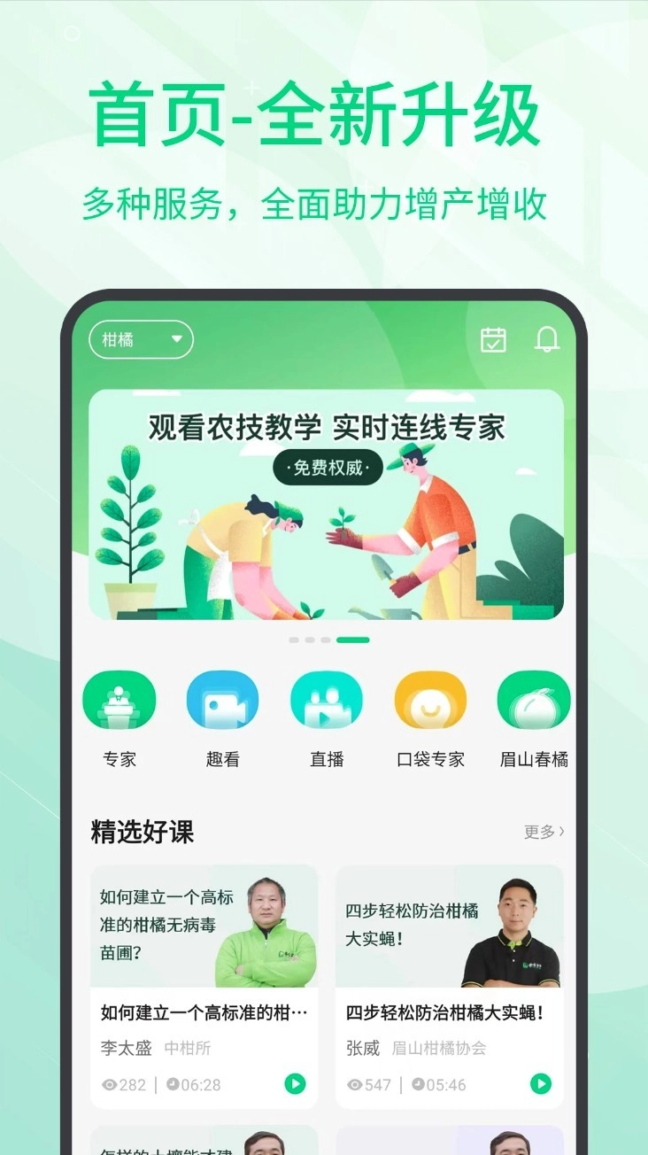 趣农学堂最新版