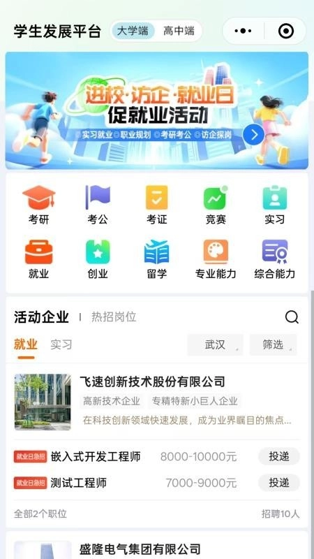 升学就业在线截图3