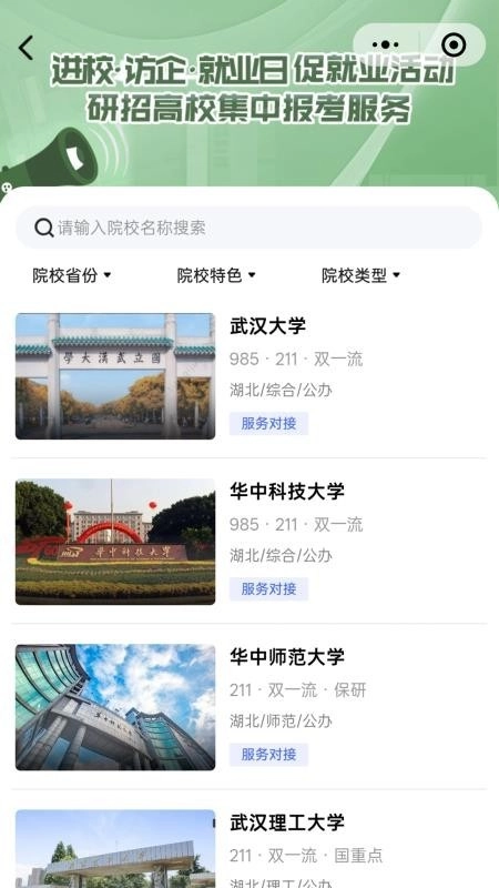 升学就业在线截图1