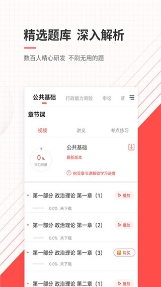 公務(wù)員準(zhǔn)題庫正版截圖2