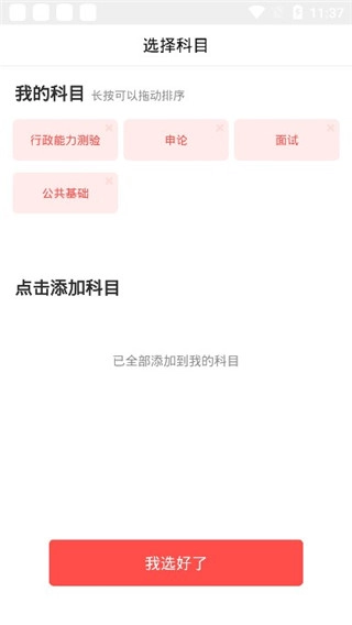 公務(wù)員準(zhǔn)題庫正版手機(jī)下載
