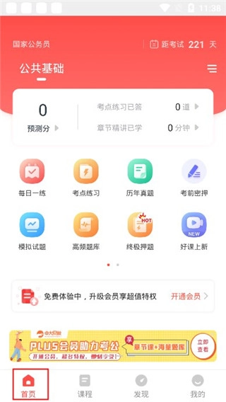 公務(wù)員準(zhǔn)題庫正版手機(jī)下載