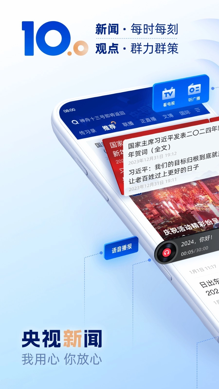 央视新闻最新版