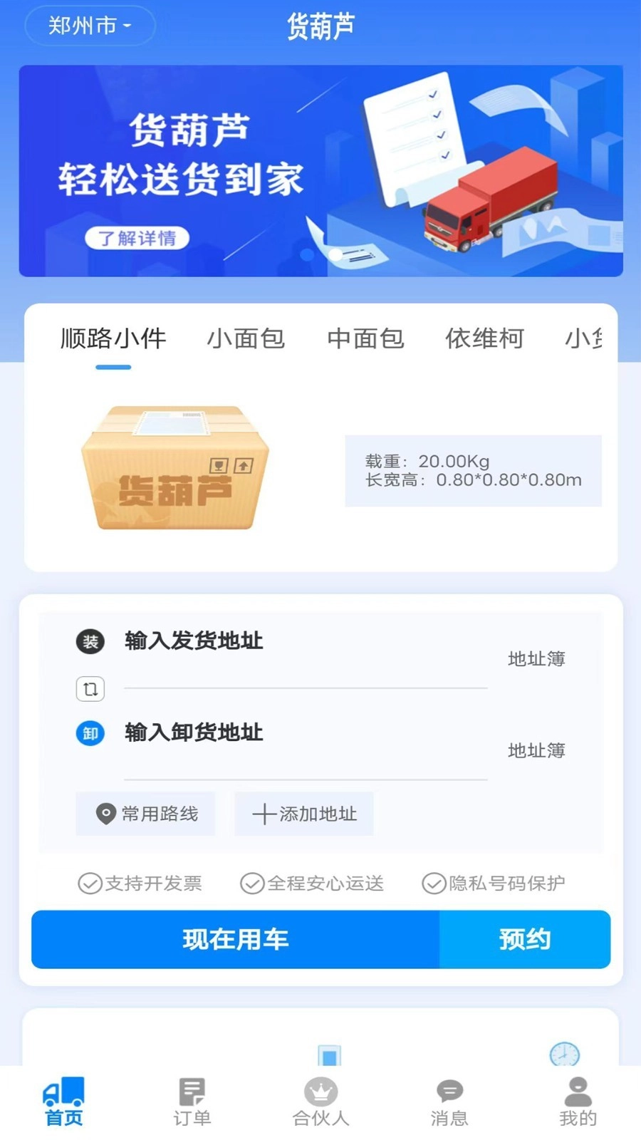 货葫芦免费版