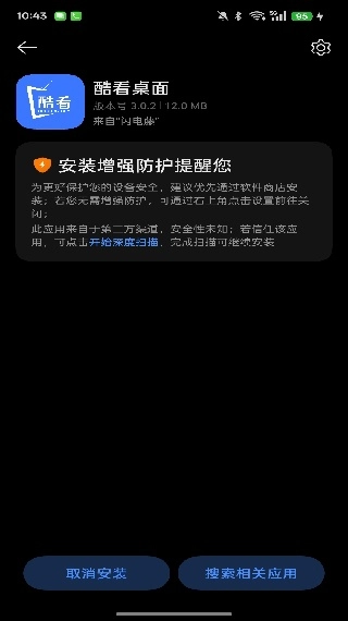 酷看桌面Tv版安装下载