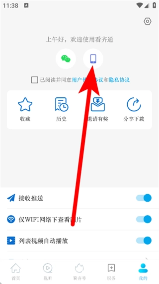看齐通官网版下载
