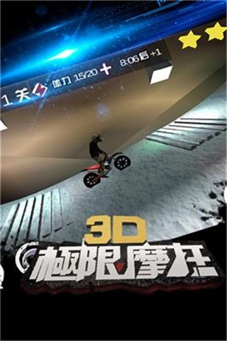 3D极限摩托最新版